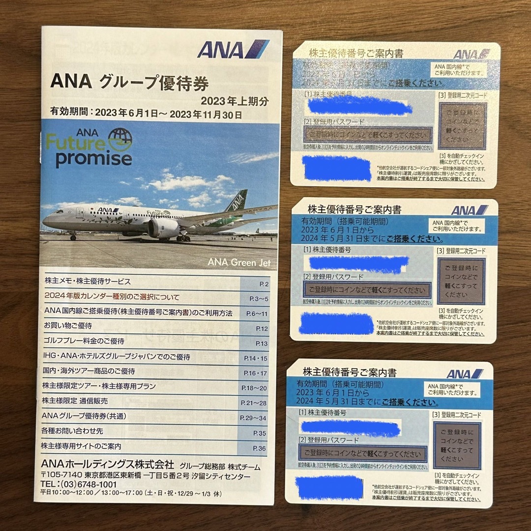 ANA　全日空　株主優待　3枚