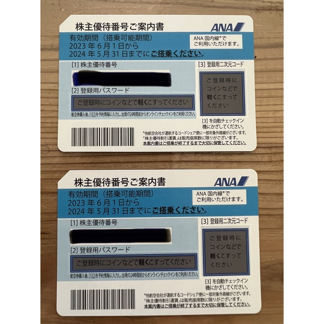 ANA 株主優待 飛行機 割引クーポン 5枚セット