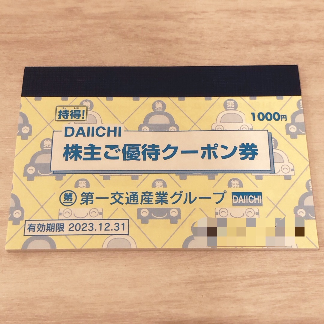 第一交通産業グループ 株主優待券 チケットの優待券/割引券(その他)の商品写真