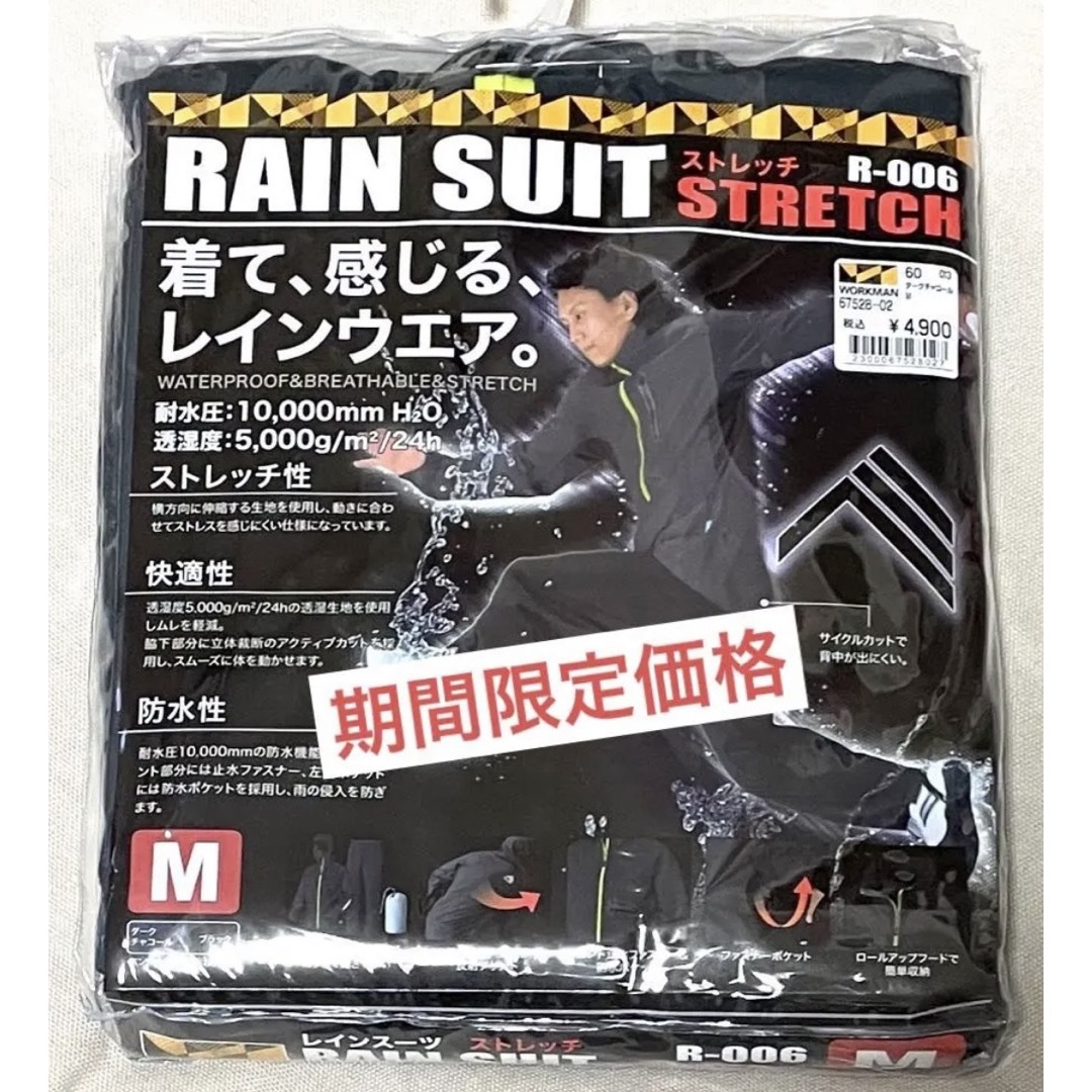 新品 ワークマン 透湿レインスーツSTRETCH M 耐水圧10000mm メンズのファッション小物(レインコート)の商品写真