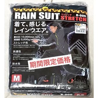 新品 ワークマン 透湿レインスーツSTRETCH M 耐水圧10000mm(レインコート)