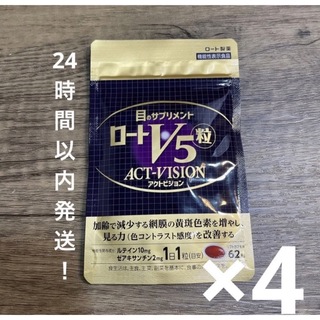 ロートセイヤク(ロート製薬)の☆ロートV5粒ACT-VISION 機能性表示食品☆４袋セット(その他)