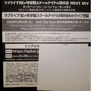 虹ヶ咲 6thライブ 愛知公演 DAY.1 シリアル1枚(声優/アニメ)