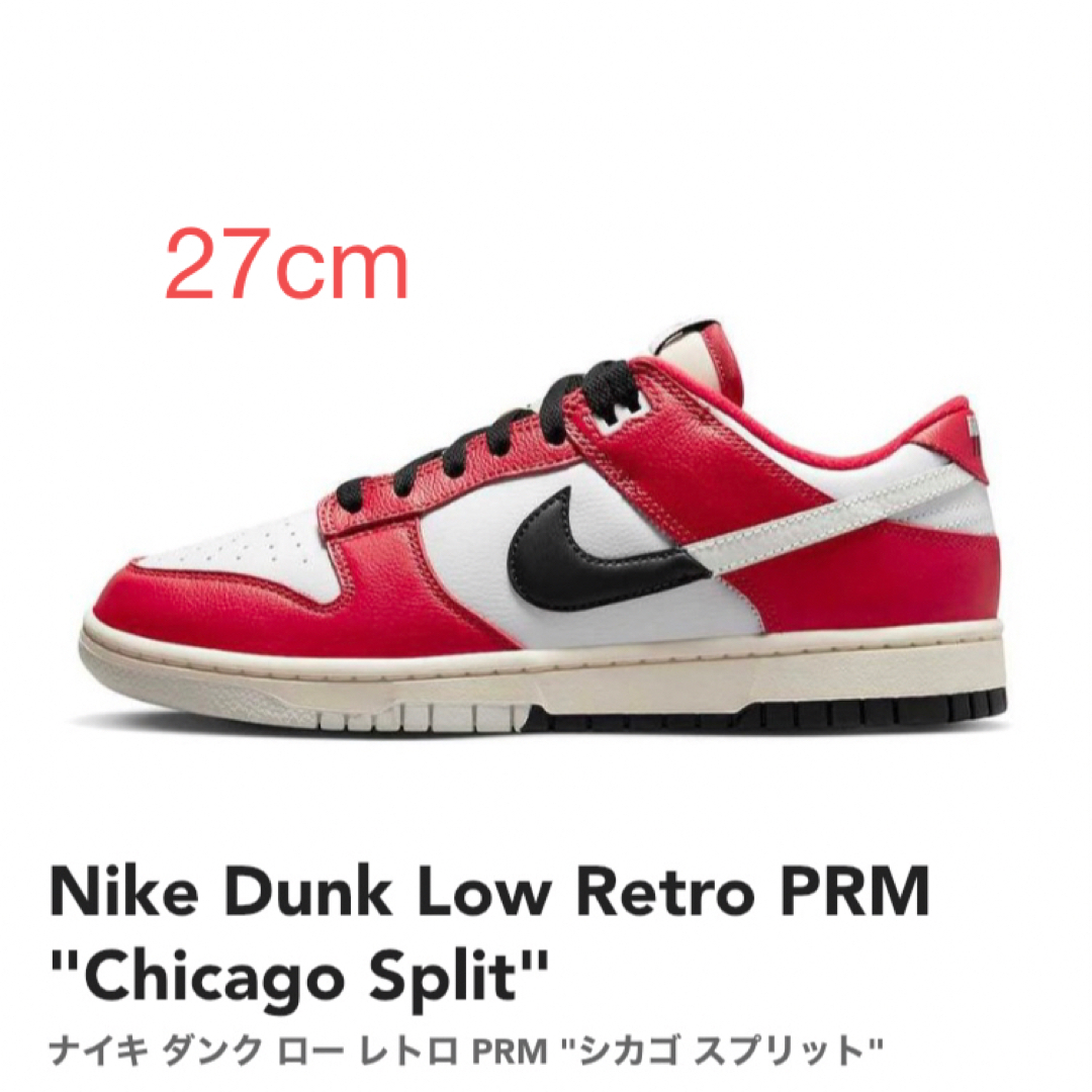 NIKE(ナイキ)のNike Dunk Low Retro PRM "Chicago Split" メンズの靴/シューズ(スニーカー)の商品写真