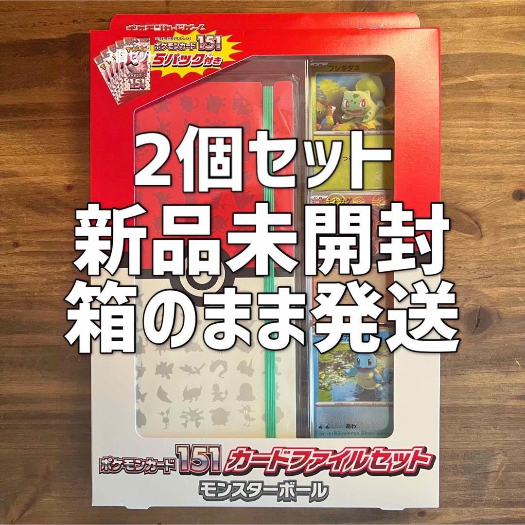 ポケモン - 【新品未開封】2個 ポケモンカード151 カードファイル