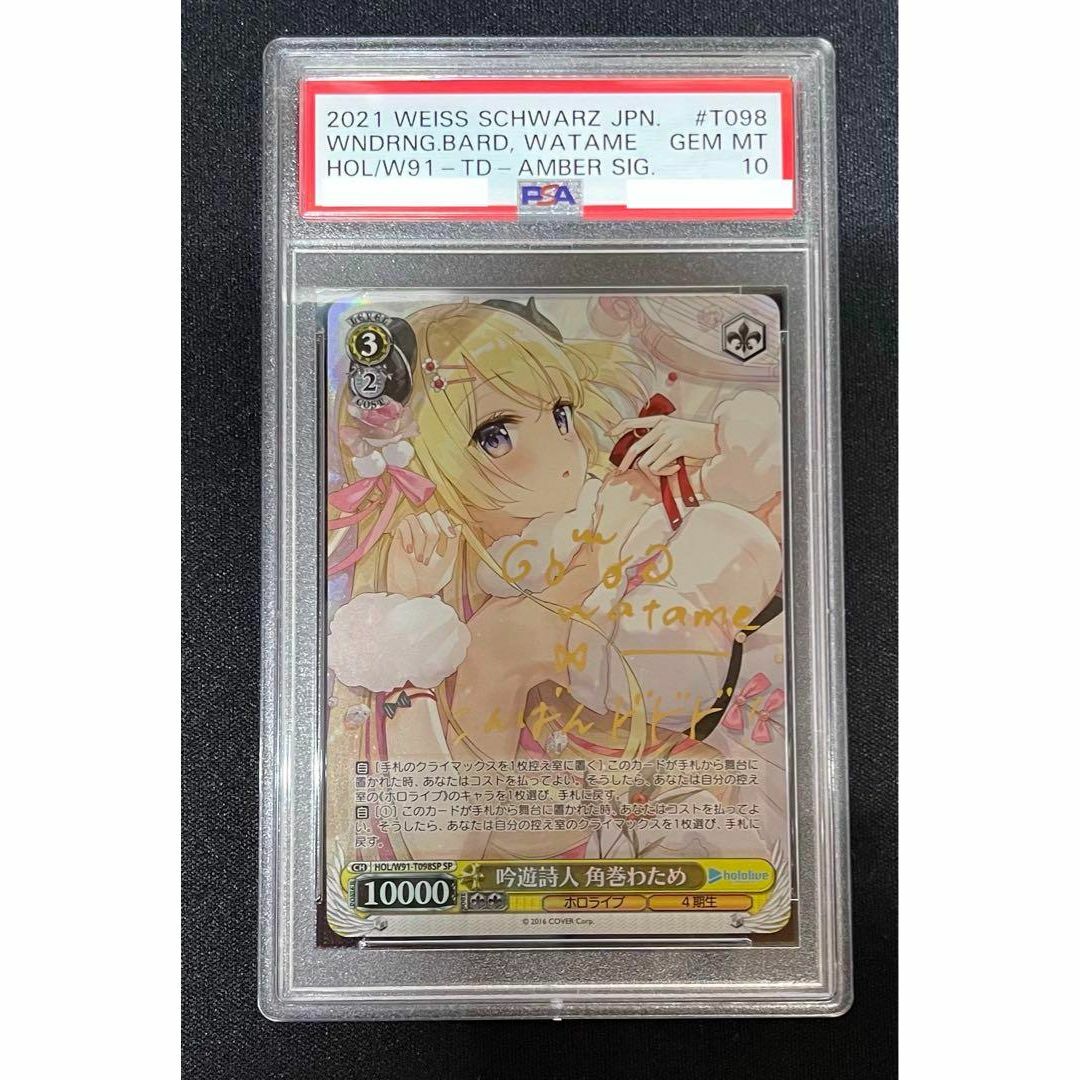 世界13枚 PSA10 吟遊詩人 角巻わため SP