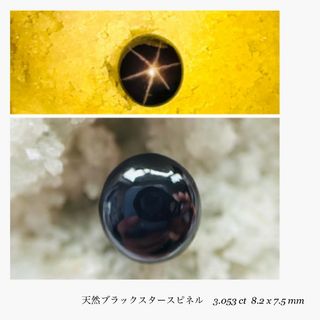 (R0930-1)『超レア』スリランカ産スタースピネル　3.443ct