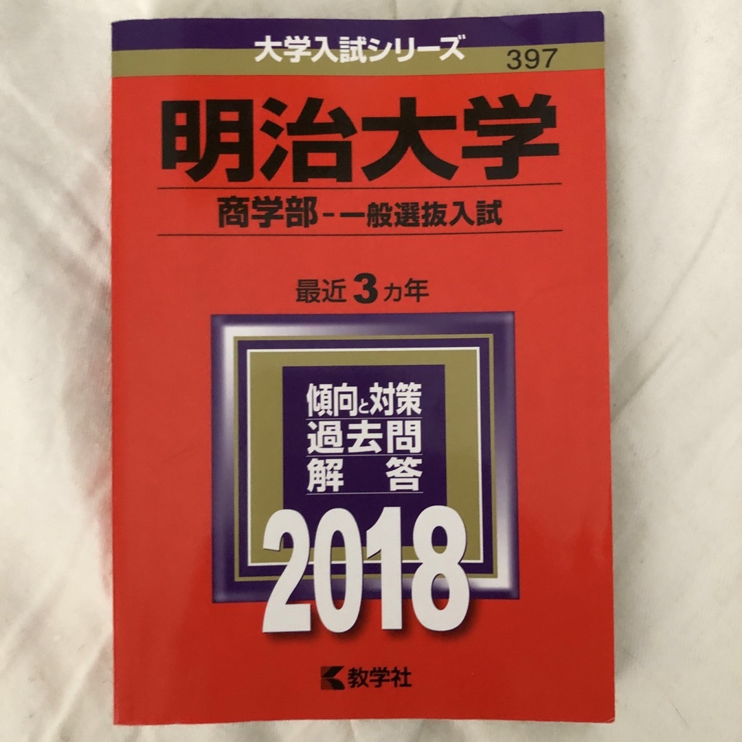 明治大学(商学部―一般選抜入試) | www.scoutlier.com