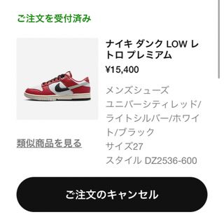 ナイキ(NIKE)のナイキ ダンクlow レトロプレミアム 27cm(スニーカー)