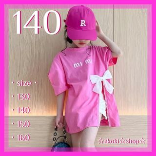 オシャレでカワイイ✨サイドスリットリボンTシャツ ピンク 140 女の子 キッズ(Tシャツ/カットソー)