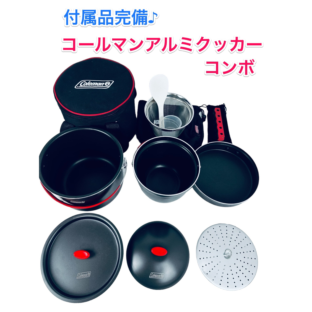 50％OFF】 美品 コールマン COLEMAN アルミクッカーコンボ