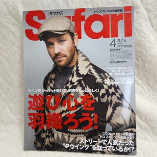 マガジンハウス(マガジンハウス)のSafari (サファリ) 2019年 04月号(生活/健康)