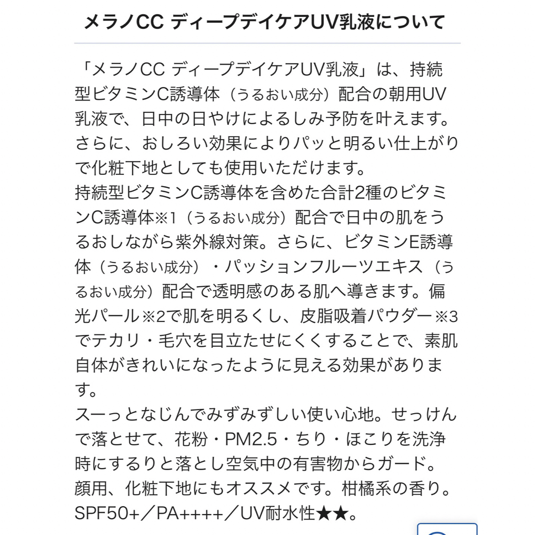 ロート製薬(ロートセイヤク)の【新品未開封】メラノcc   日焼け止め乳液 ディープデイケアUV乳液 ロート コスメ/美容のボディケア(日焼け止め/サンオイル)の商品写真