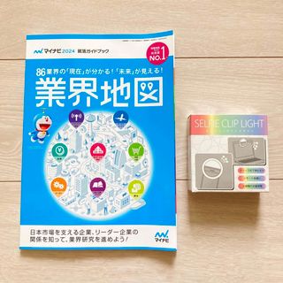 マイナビ　業界地図&クリップライト(語学/参考書)