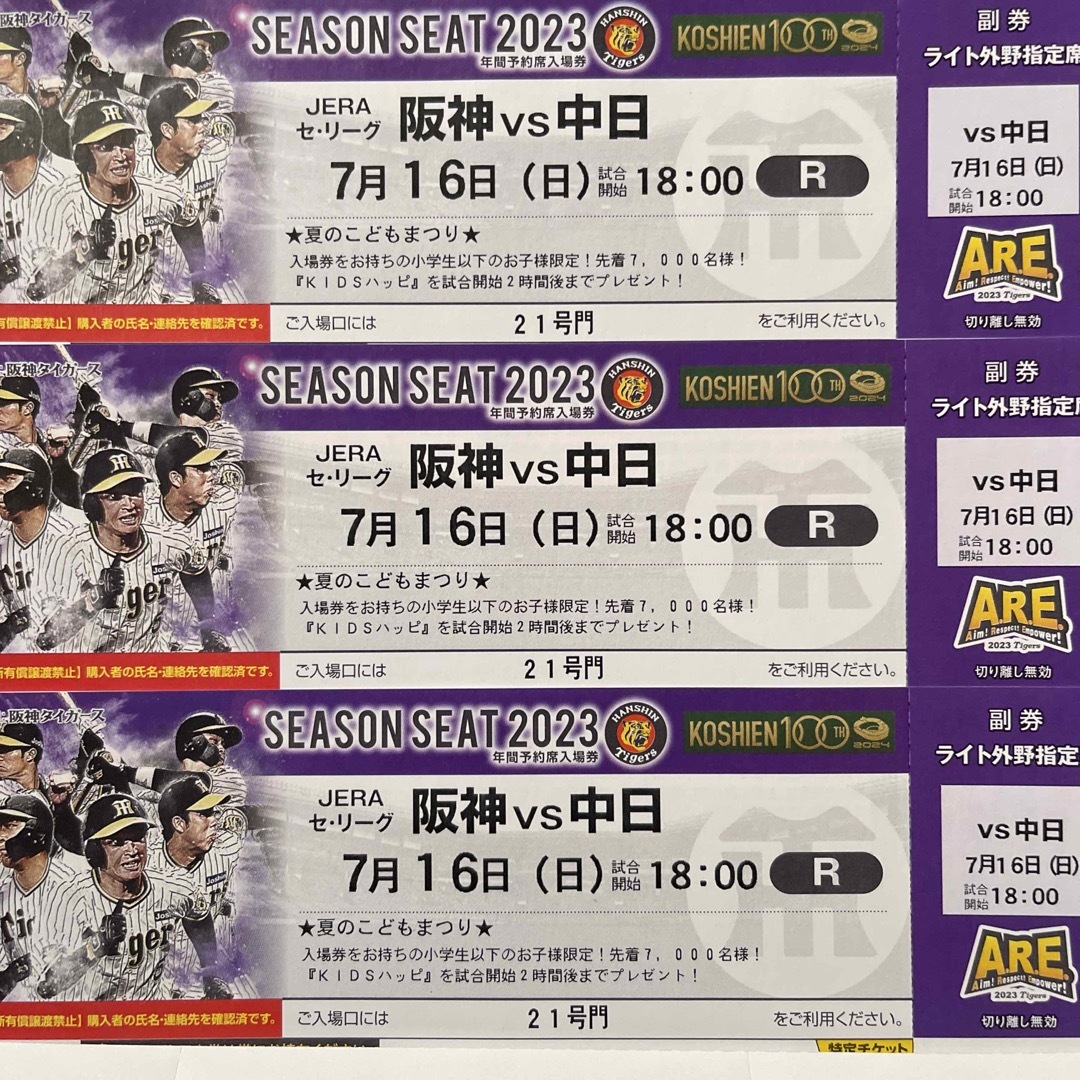 7/16(日) 阪神vs中日 3席チケット - 野球