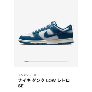 ナイキ(NIKE)のNike Dunk Low SE "Industrial Blue"(スニーカー)