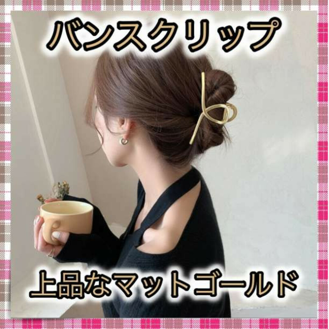  マット バンスクリップ ヘアクリップ　ヘアアクセサリー　韓国