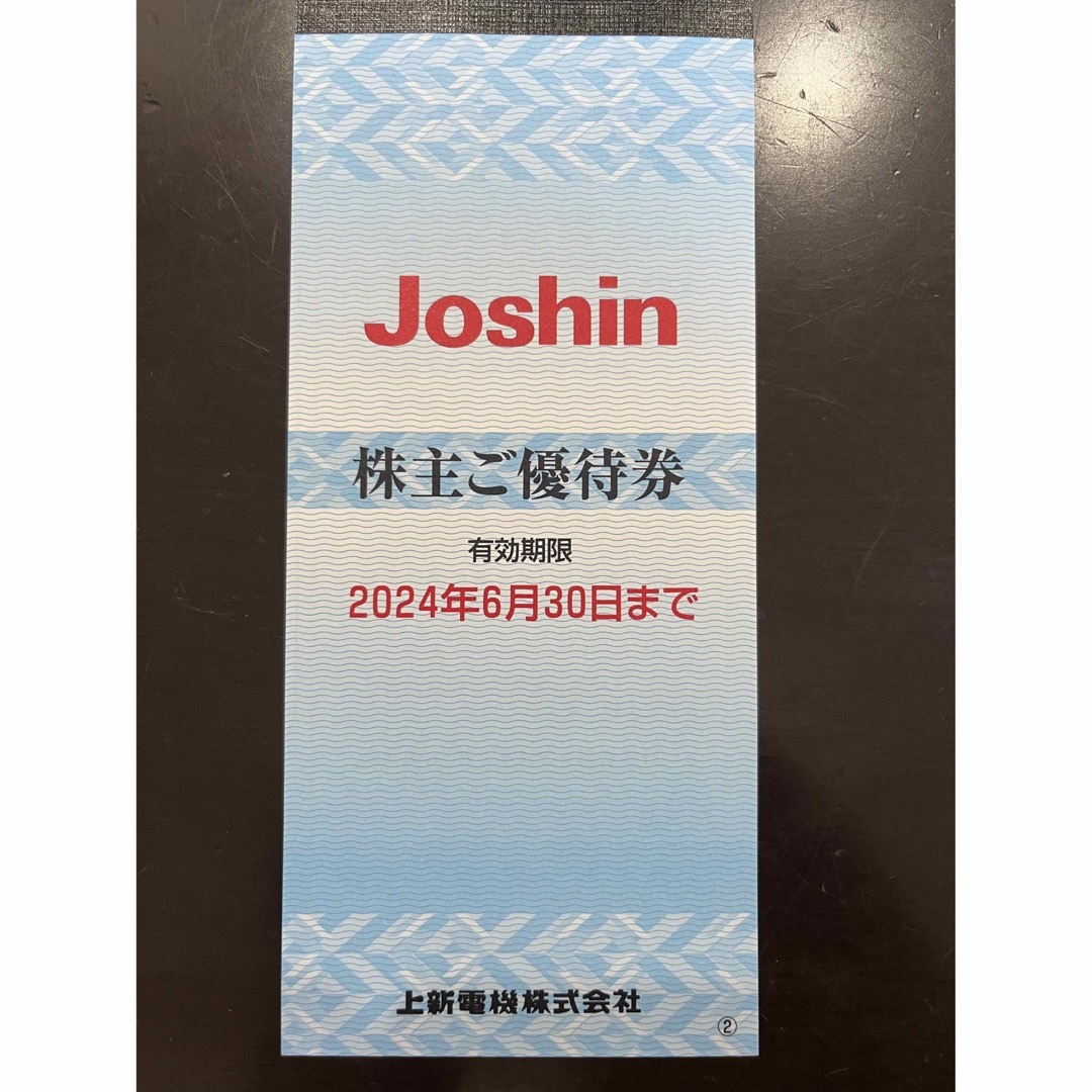 ジョーシン　株主優待　2200円 11枚　上新電機　Joshin チケットの優待券/割引券(ショッピング)の商品写真