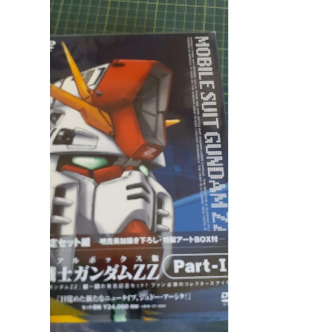 矢尾一樹メモリアルボックス版　機動戦士ガンダムZZ　Part-I DVD