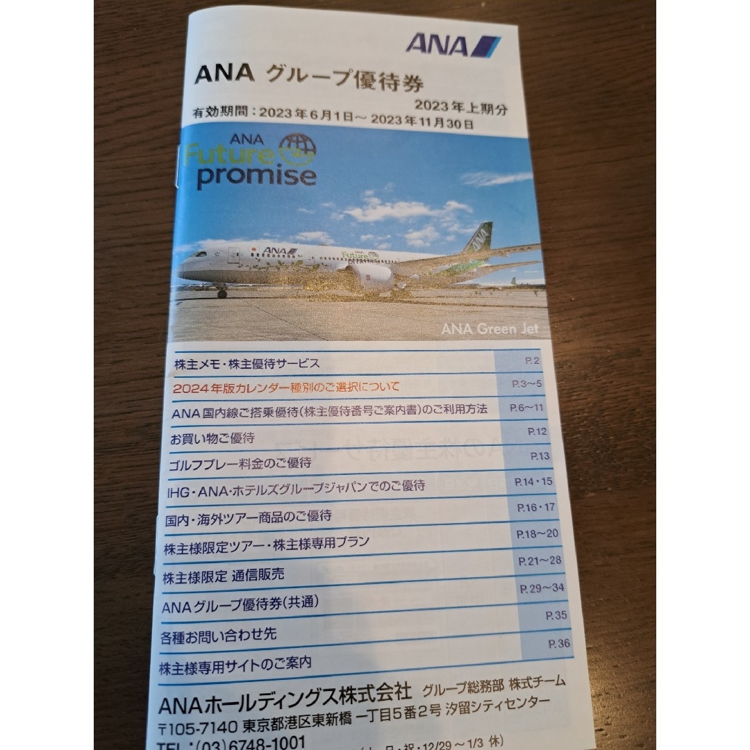 ANA(全日本空輸)(エーエヌエー(ゼンニッポンクウユ))のANA株主優待券4枚と冊子１冊 チケットの乗車券/交通券(航空券)の商品写真