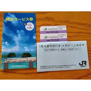 JR東日本　株主優待チケット2枚(その他)