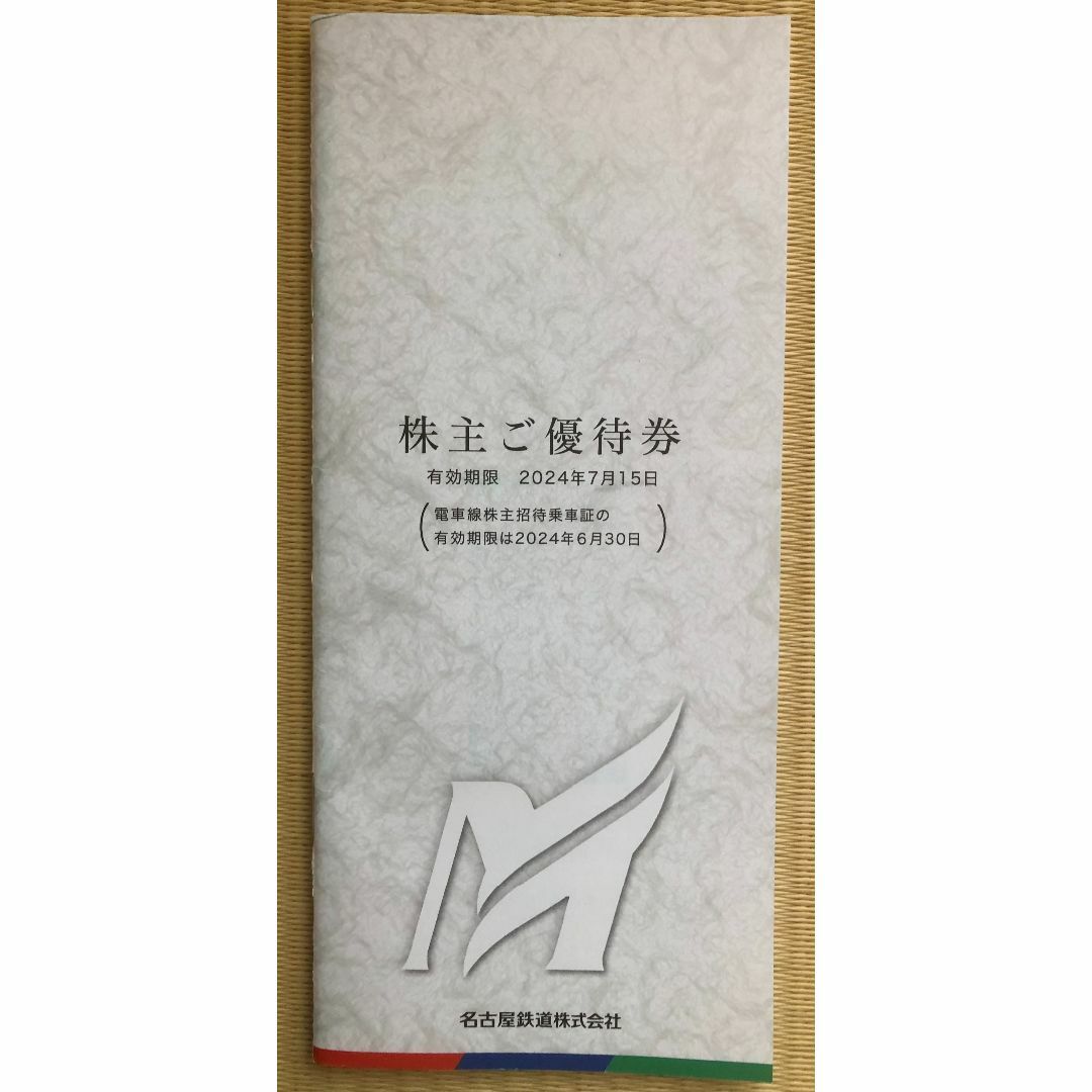 やホームペ】 名古屋鉄道（名鉄）株主優待券 株主招待乗車証20枚＋未使用冊子5冊 の通販 by タイガーマスク's shop｜ラクマ チケット