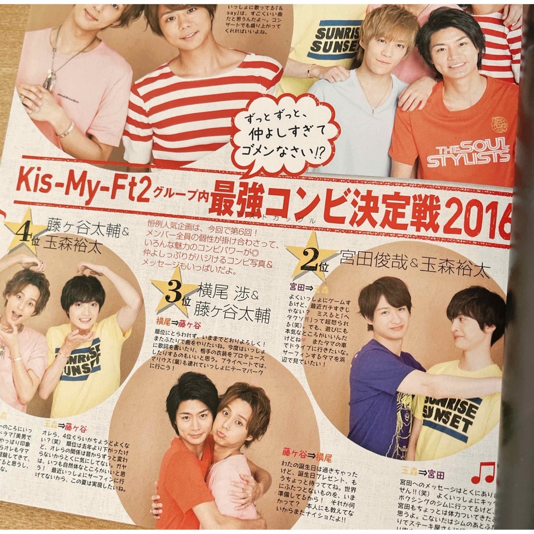 Kis-My-Ft2(キスマイフットツー)のDuet (デュエット) 2016年 09月号 雑誌 キスマイ 最強コンビ決定戦 エンタメ/ホビーの雑誌(アート/エンタメ/ホビー)の商品写真