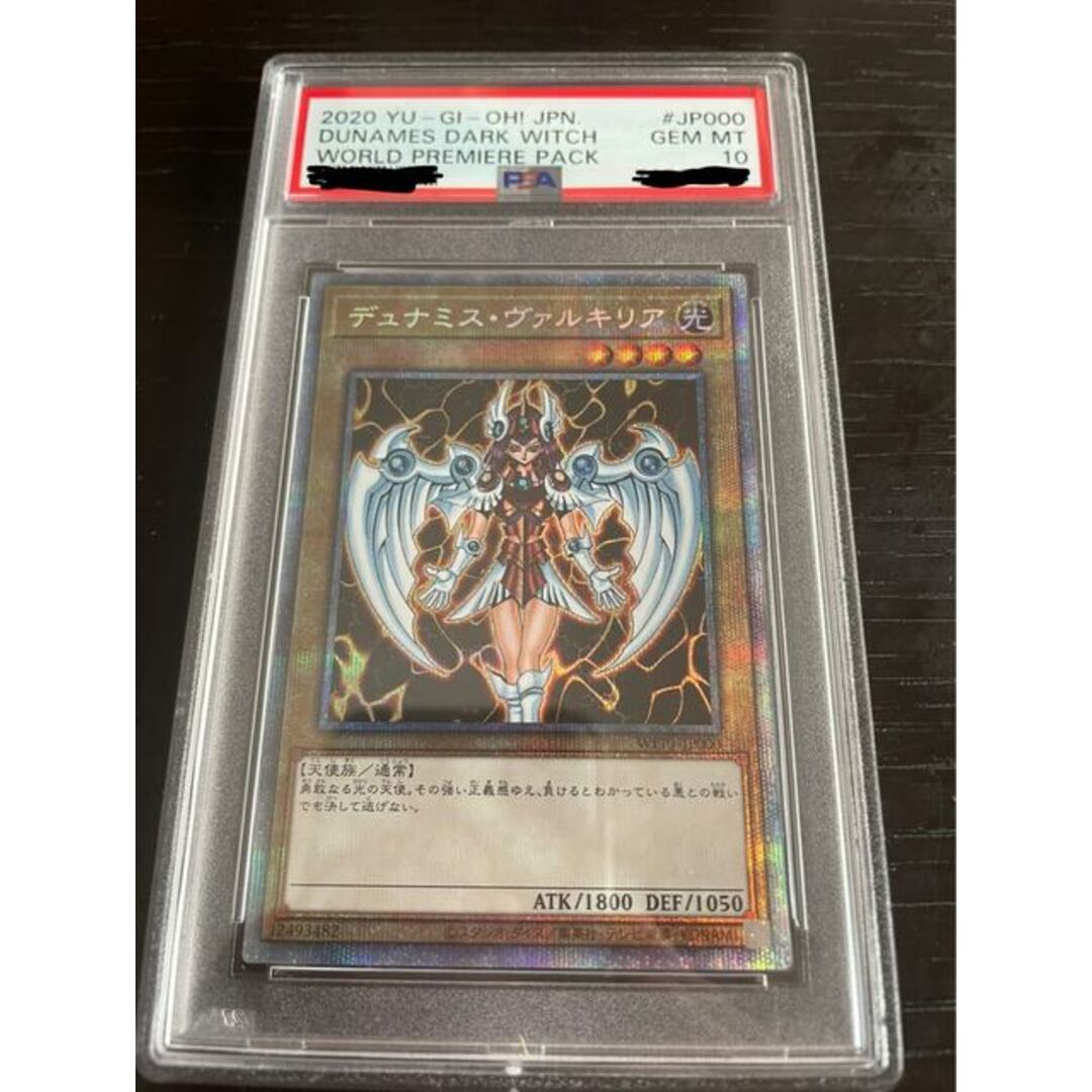 遊戯王　デュナミス・ヴァルキリア　プリズマティックシークレットレア　PSA10