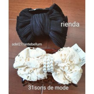 トランテアンソンドゥモード(31 Sons de mode)の【新品2点セット】31sos de mode&riendaヘアクリップバレッタ(バレッタ/ヘアクリップ)