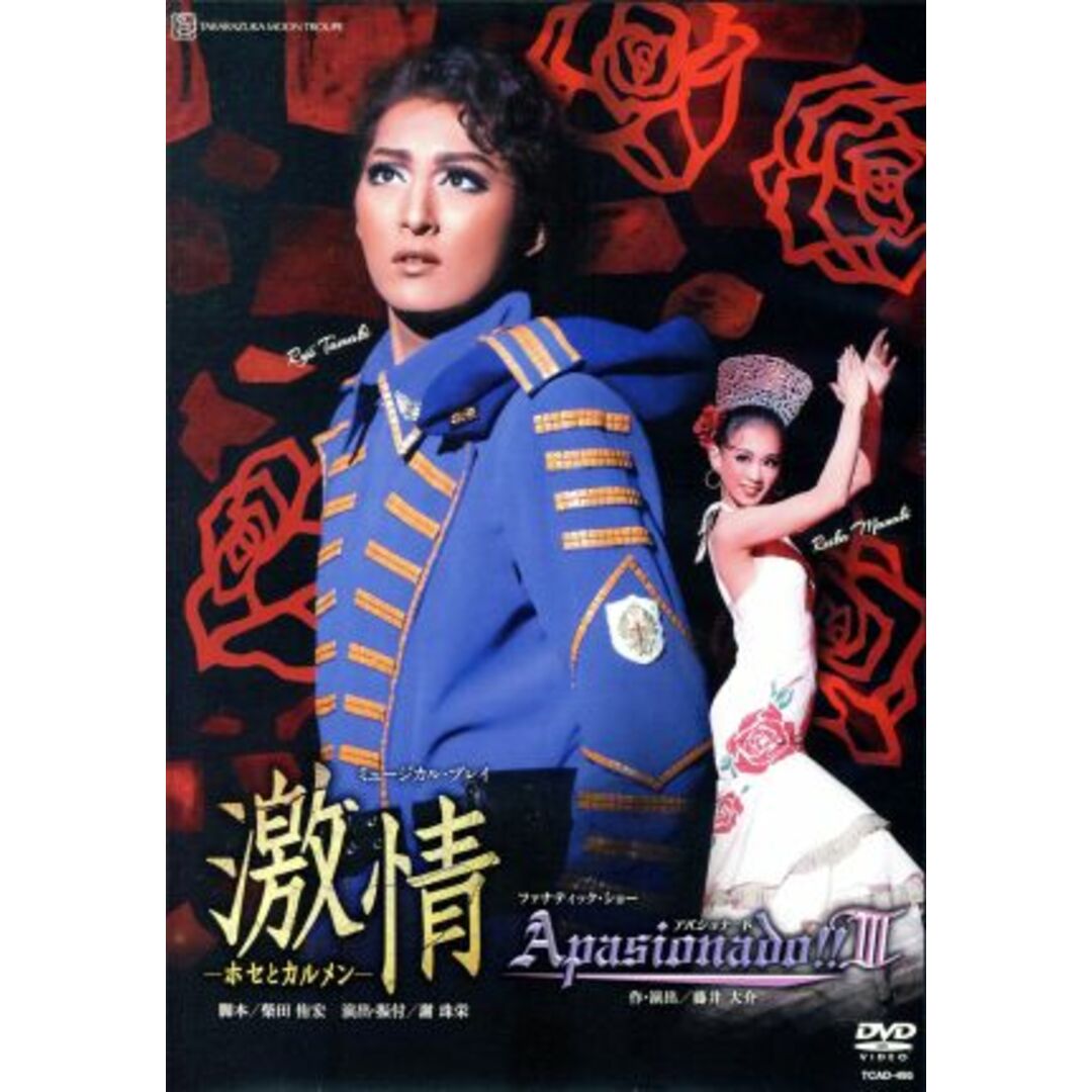 激情~ホセとカルメン~/Apasionado!!Ⅲ 【超目玉】 宝塚 月組 プログラム「激情ーホセとカルメンー Apasionado!!Ⅲ」