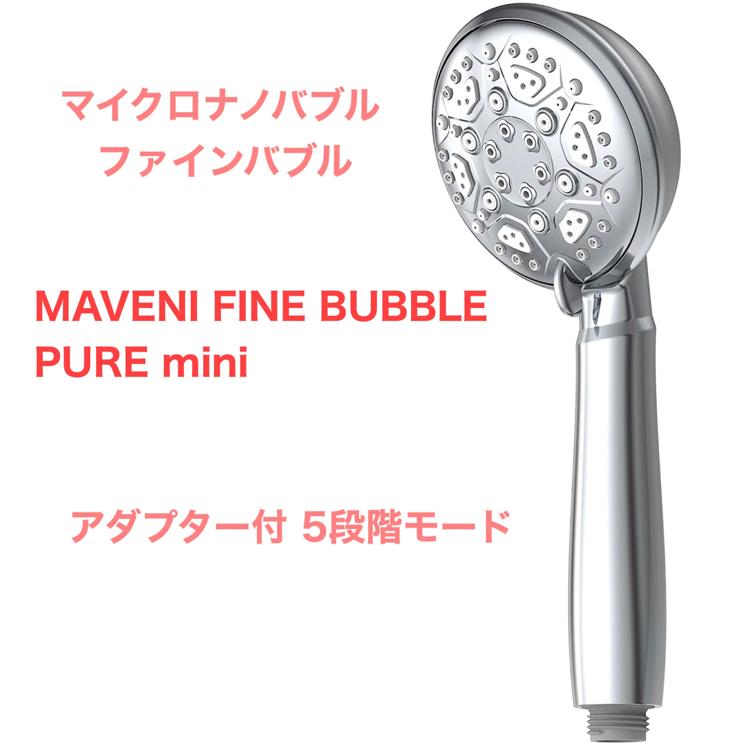 MAVENI (マベニ) FINE BUBBLE mini シャワーヘッド