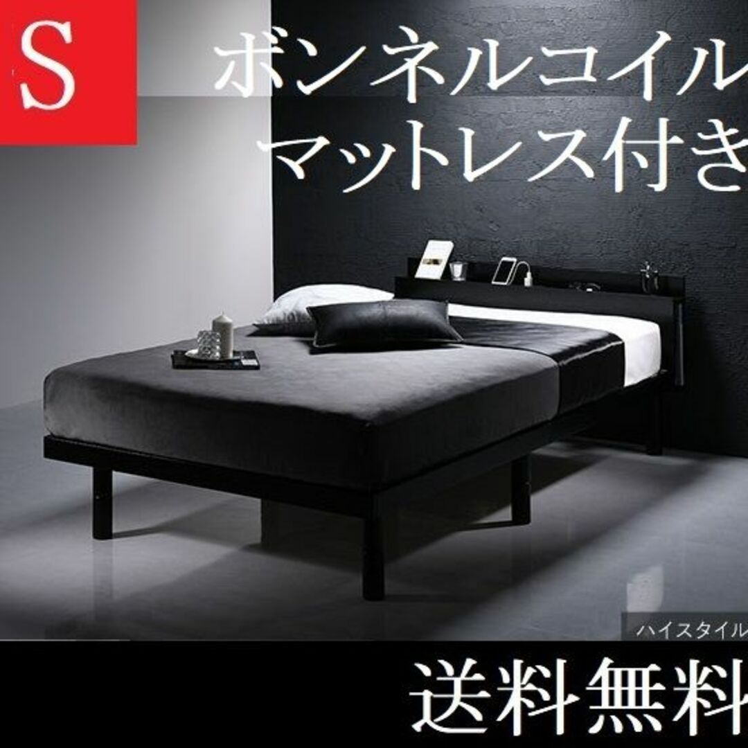 送料無料 シングルベッド マットレス付き ハイタイプ保証・棚