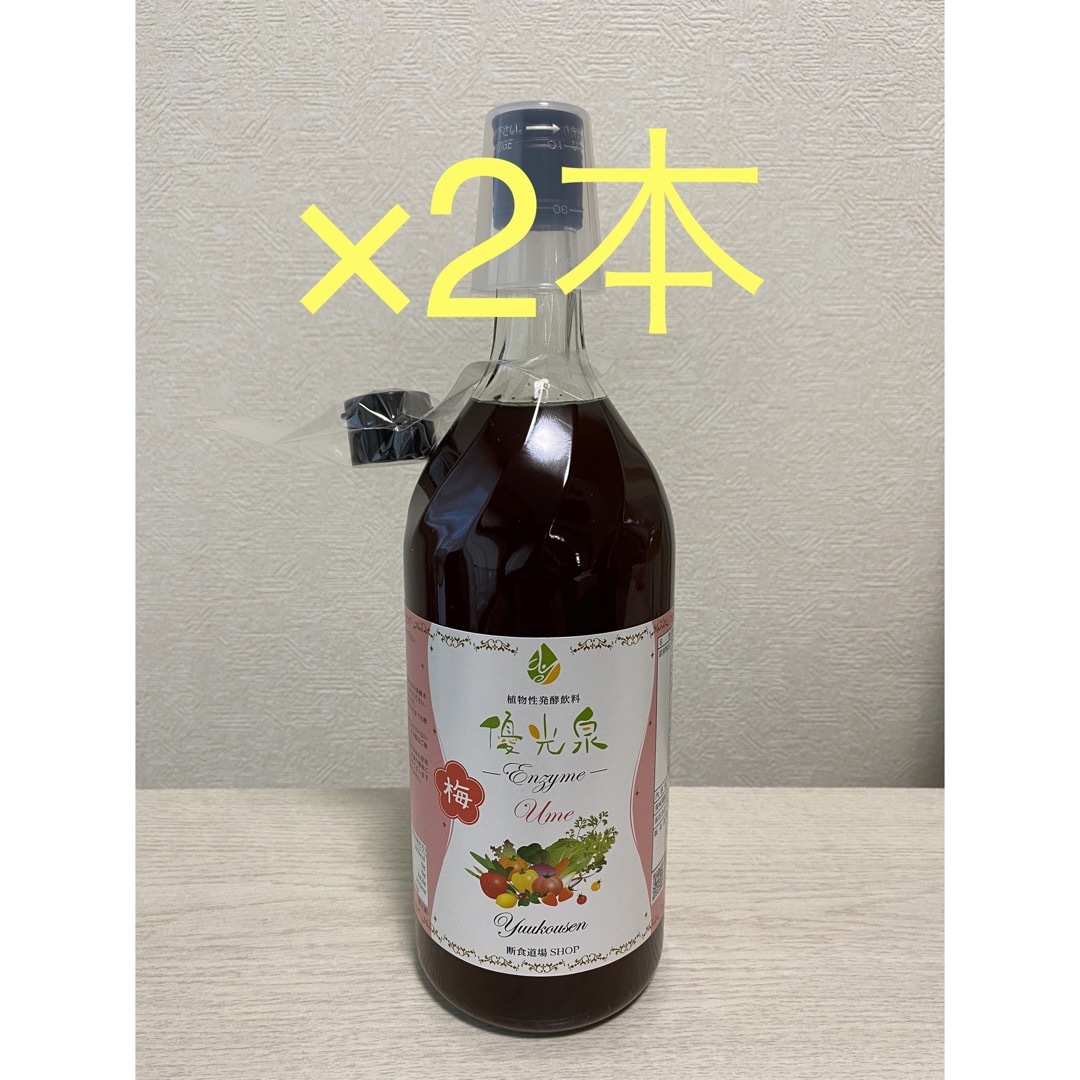 新品未開封！優光泉 梅味 レギュラーボトル 1200ml×2本 - ダイエット食品