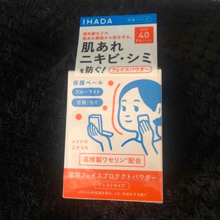 イハダ(IHADA)のイハダ☆薬用フェイスパウダー☆新品！(フェイスパウダー)