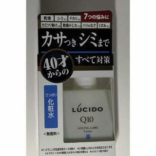 マンダム(Mandom)のルシード 薬用トータルケア化粧水(110ml) 新品未開封品(化粧水/ローション)