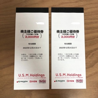 ユナイテッドスーパーマーケットホールディングス　株主優待　6,000円分(ショッピング)