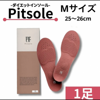 Pitsole インソール Mサイズ 25〜26cm