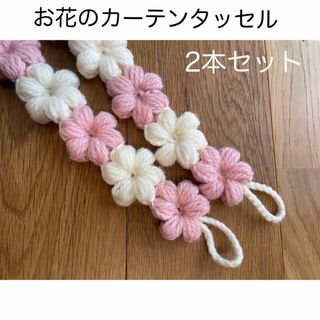 お花のカーテンタッセル　ハンドメイド (カーテン)