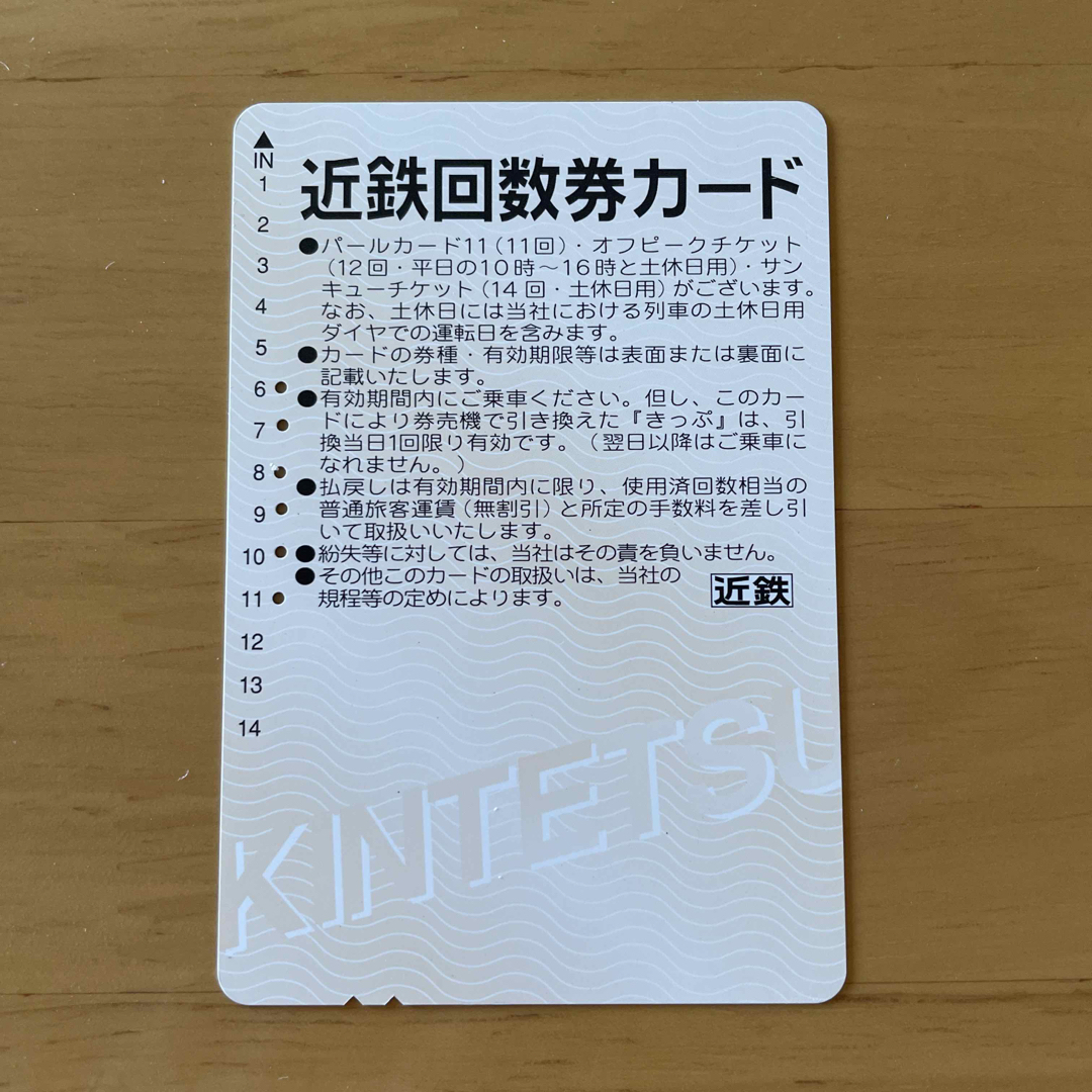 近鉄回数券 430円区間 残5回分 期限7/18まで チケットの乗車券/交通券(鉄道乗車券)の商品写真