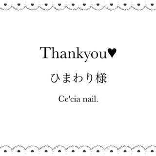 ひまわり様 専用ページの通販 by 🎀Ce'cia.nail.🎀プロフ必読｜ラクマ