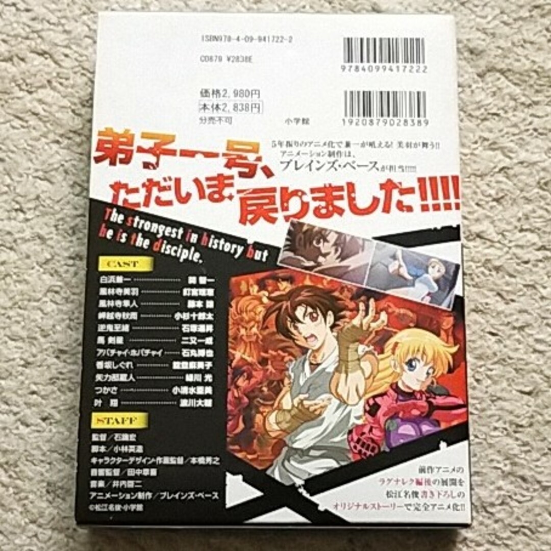漫画『史上最強の弟子ケンイチ』46巻【DVD付き特別版】松江名俊の通販