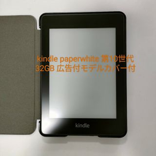 Amazon Kindle 第10世代　本体　保護カバー　ケーブル