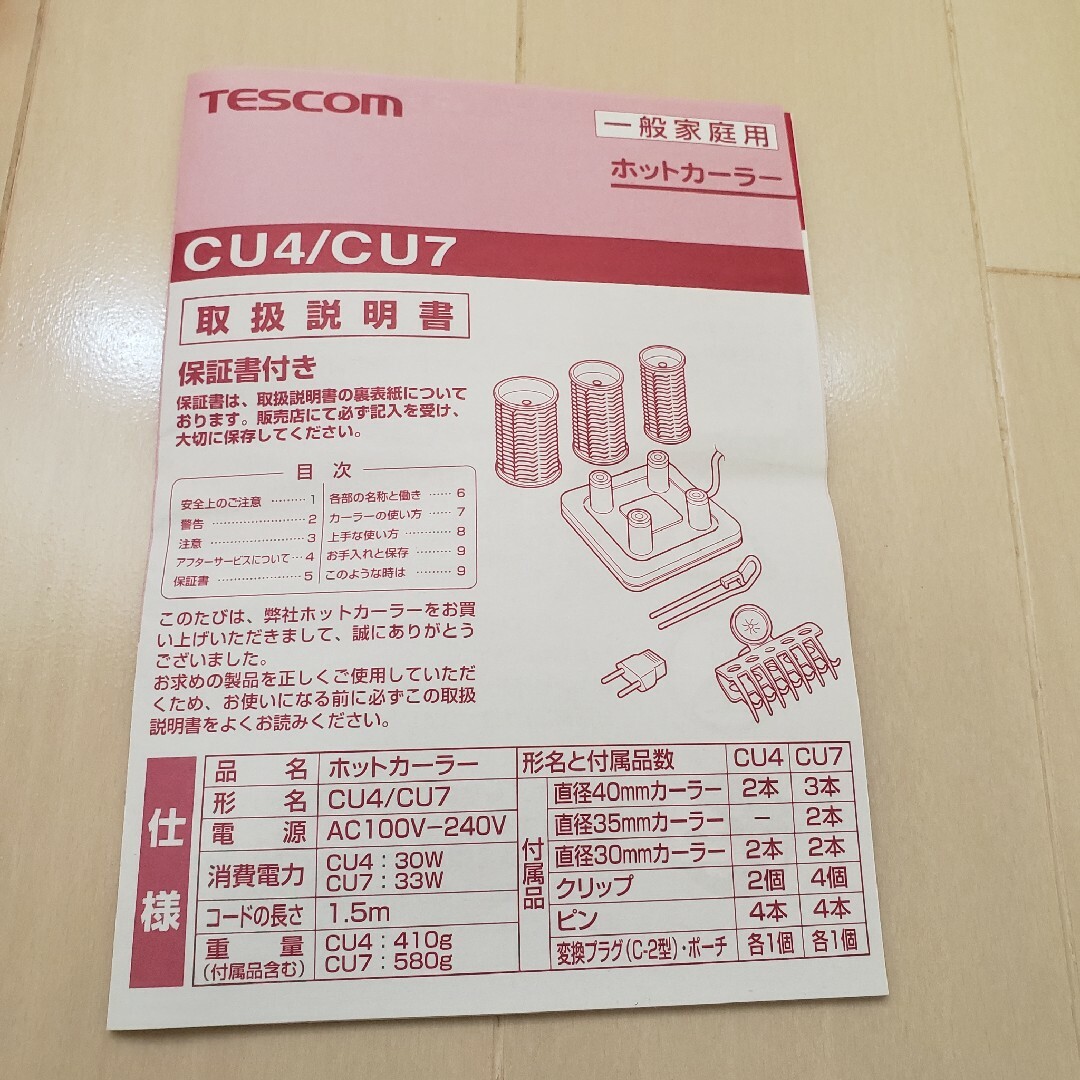 TESCOM(テスコム)の未使用★TESCOM★テスコム★ホットカーラー コスメ/美容のヘアケア/スタイリング(その他)の商品写真