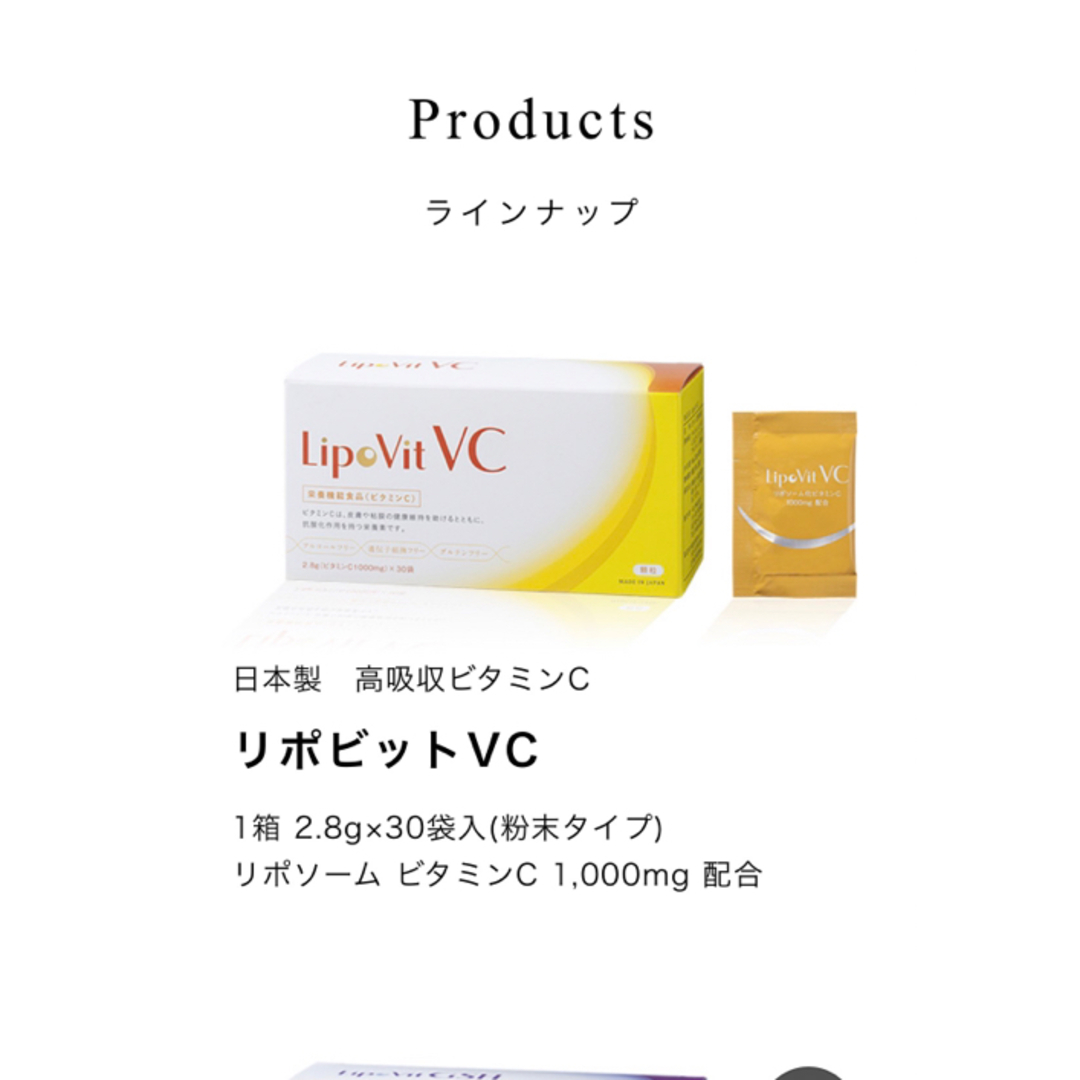 ☆新春福袋2021☆ リポビット VC LipoVit リポソーム ビタミンC 84000mg配合 サプリ 30包 健康補助食品 
