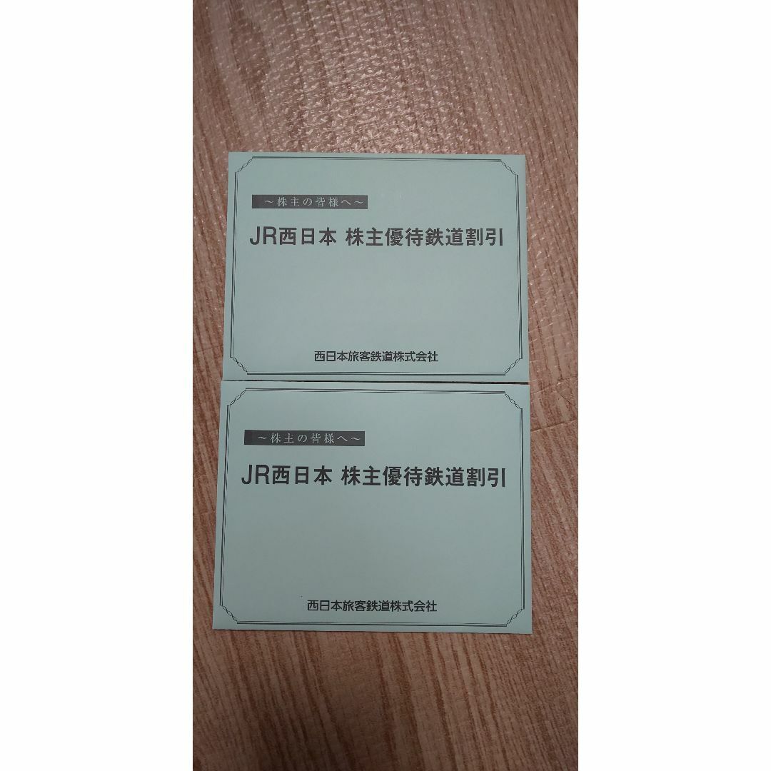 2枚　JR西日本　西日本旅客鉄道　株主優待   チケットの優待券/割引券(その他)の商品写真