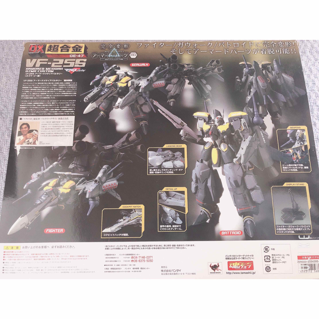 DX超合金 マクロスF VF-25S アーマード メサイアバルキリー DX超合金 マクロスF VF-25S アーマード メサイアバルキリー