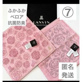 ランバンコレクション(LANVIN COLLECTION)の⑦ ランバン　ハンカチ　2枚　タオル　薔薇　ピンク　新品　ふわふわ(ハンカチ)