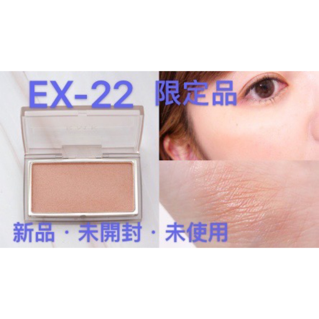 RMK インジーニアス パウダーチークス N (限定品) #EX-22