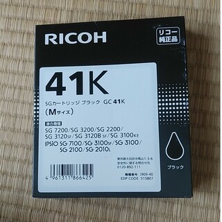 リコー(RICOH)のリコー SGカートリッジ ブラック GC41K（未使用品）(PC周辺機器)