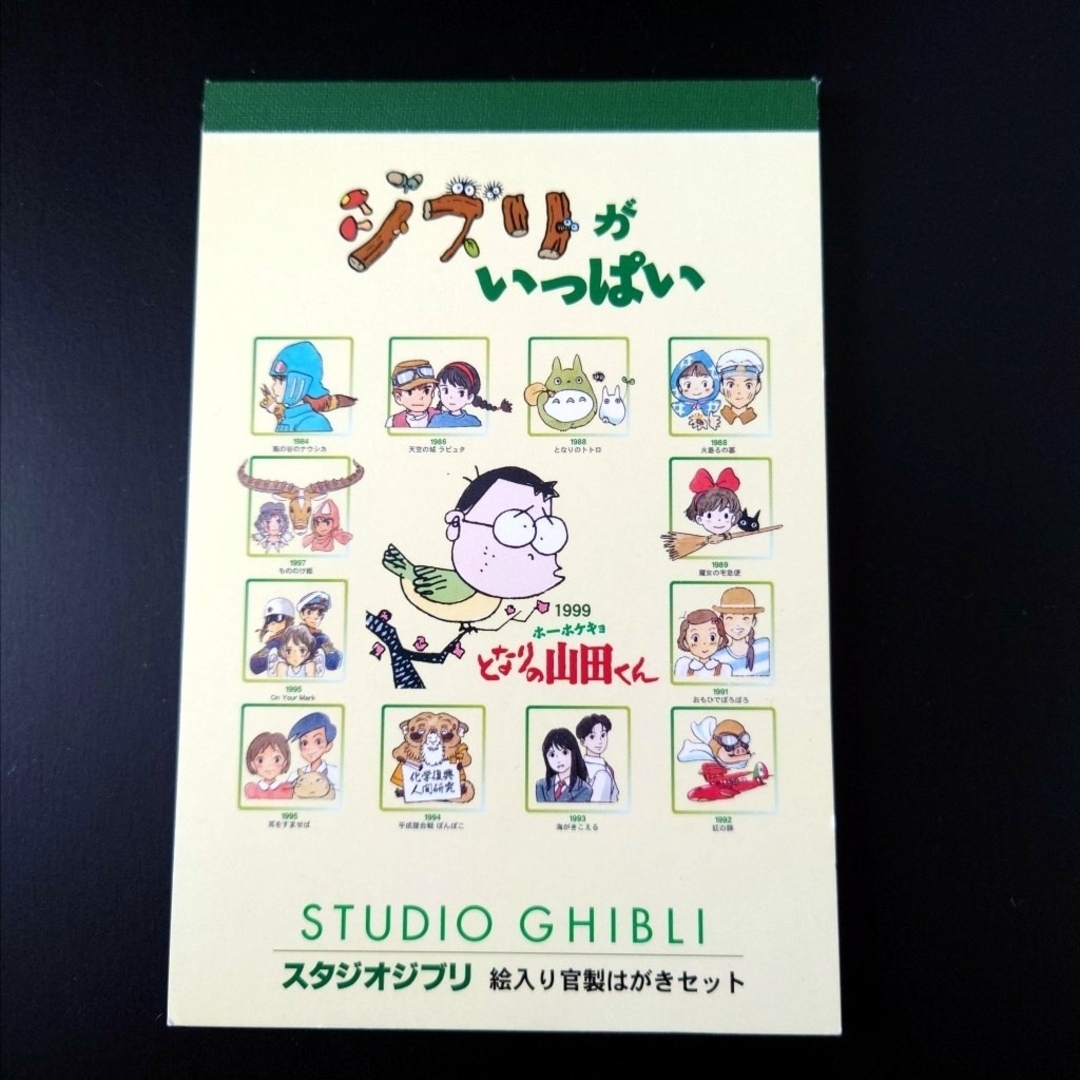 ジブリ(ジブリ)のスタジオジブリ 絵入り官製はがき13枚セット エンタメ/ホビーのコレクション(使用済み切手/官製はがき)の商品写真